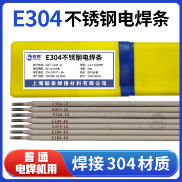 国标sus304不锈钢电焊条万能a102白钢焊条e304 普通焊机用2.5益诺