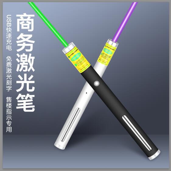 激光笔大功率远射充电激光灯售楼部沙盘教鞭绿光指星镭射笔指示笔
