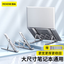 MCHOSE迈从 LS501电脑支架 笔记本铝合金桌面增高托架散热折叠支