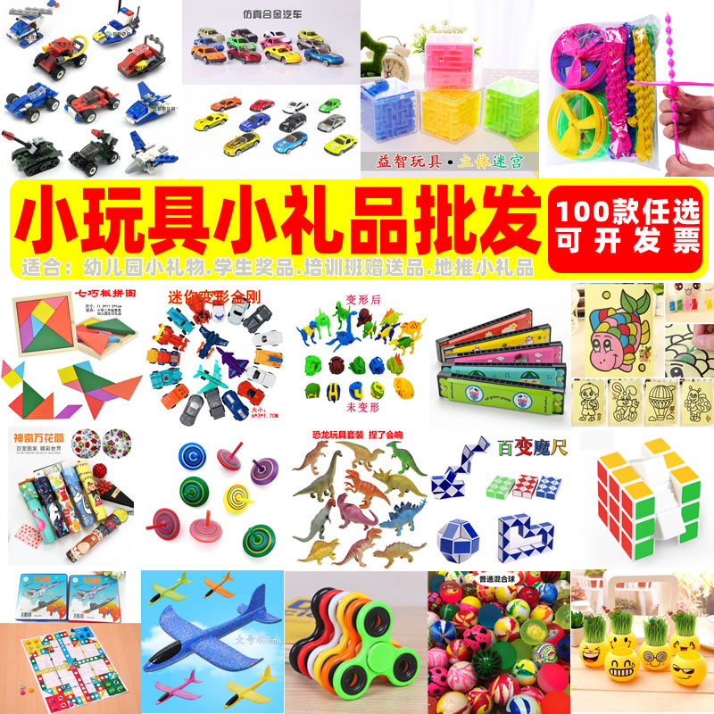 Small Toys Cheap Small Gifts Children Stall Students Kindergarten Gifts Internet Celebrity Wholesale Puzzle Decompression Toy