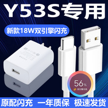 适用vivoy53s原装充电器18W瓦充电头y53s原厂双引擎闪充线正品Y53