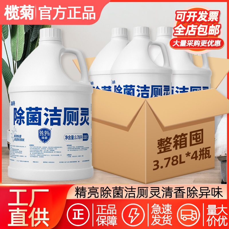 榄菊除菌洁厕灵大桶3.