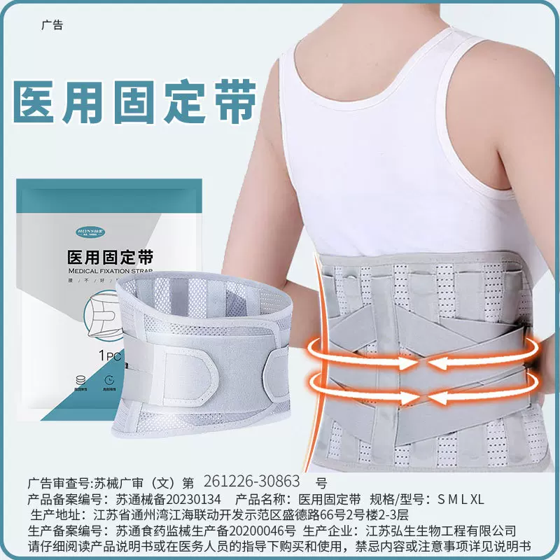 弘生医用腰部固定带弹力透气腰间盘突出产后腰痛术后固定护腰带