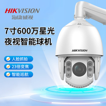 海康威视摄像头600万星光红外夜视防水云台旋转网络巡航智能球机