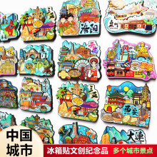 城市冰箱贴磁贴北京长沙武汉青岛三亚重庆南京广州苏州旅游纪念品