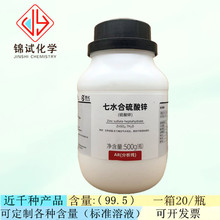 西陇科学化工 硫酸锌 AR500g 分析纯化学试剂 CAS:7446-20-0