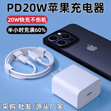 PD20W充电器pd充电头 适用苹果iPhone12/13协议手机快充头数据线