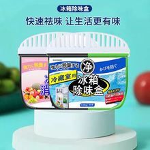 日本冰箱除味盒家用去味杀菌清洁活性炭除臭防串味神器批发