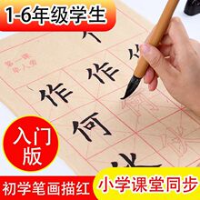 毛笔字帖描红毛边纸入门临摹儿童小学生初学者成人书法宣纸练字纸