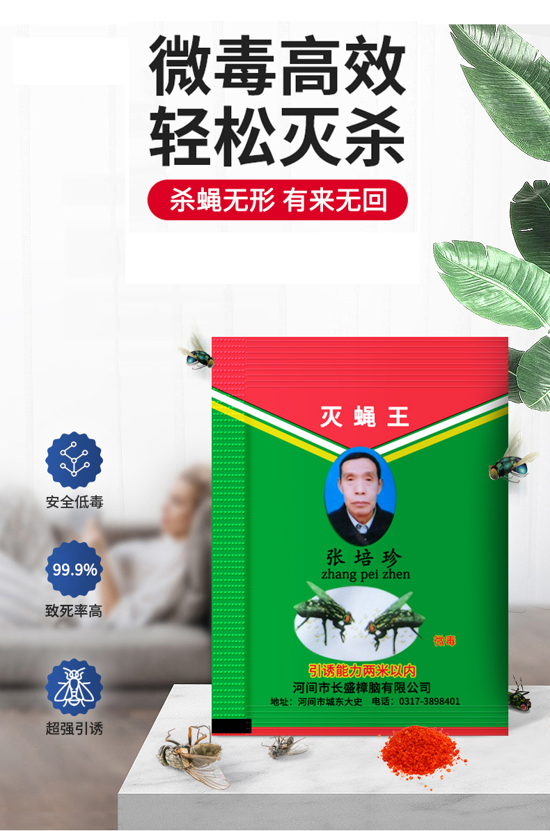 鸡牌苍蝇灭蝇王笼用的苍蝇诱饵灭蝇药杀蝇饵剂灭蝇饵剂现货批发