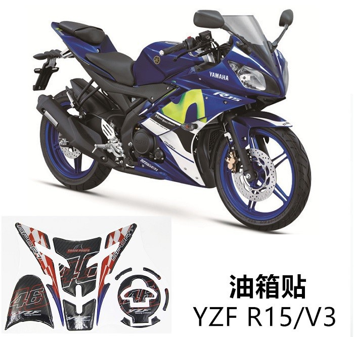 摩托车油箱贴 适用yamaha r15/v3狐狸油箱贴 防滑贴 装饰油箱胶
