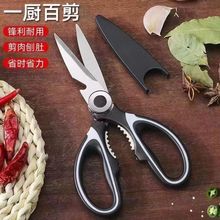 厨房剪刀多功能剪鸡骨剪食物剪熊猫剪原装不锈钢剪料理食肉剪子