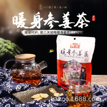 开古八宝暖身参姜10小袋女人茶暖身调理代用茶人参红枣姜茶八宝茶