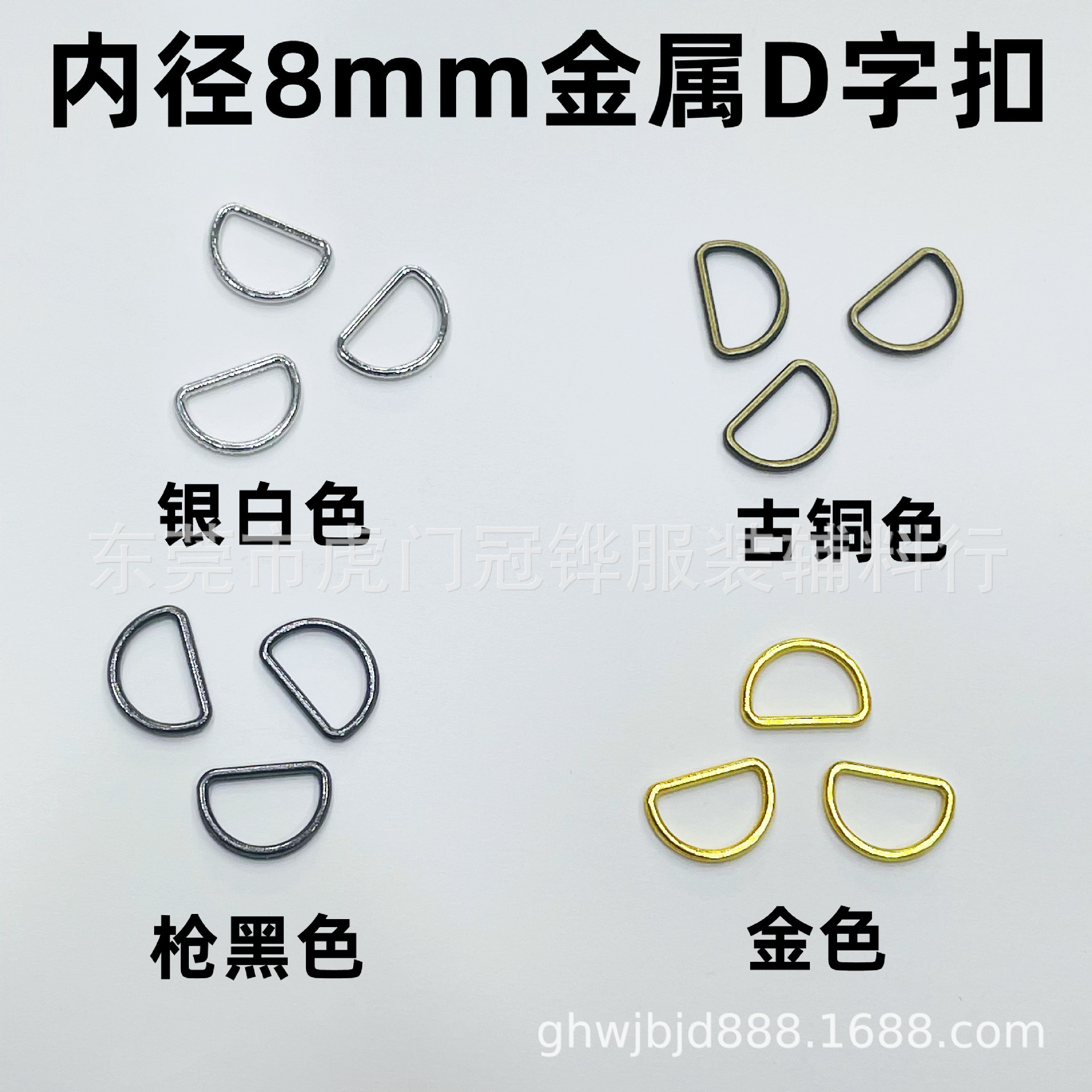 8mm金属迷你D字扣 厂家大量批发 BJD玩具扣配件卡通公仔娃衣