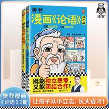 樊登漫画论语2成才篇6-12岁儿童国学启蒙漫画故事书学习独立思考