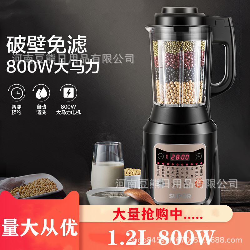 适用苏泊尔破壁机加热免过滤豆浆机果汁料理机婴儿辅食家用sp525