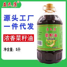 益民康非转基因浓香菜籽油5升厂家免邮一件代发植物油食用油家用