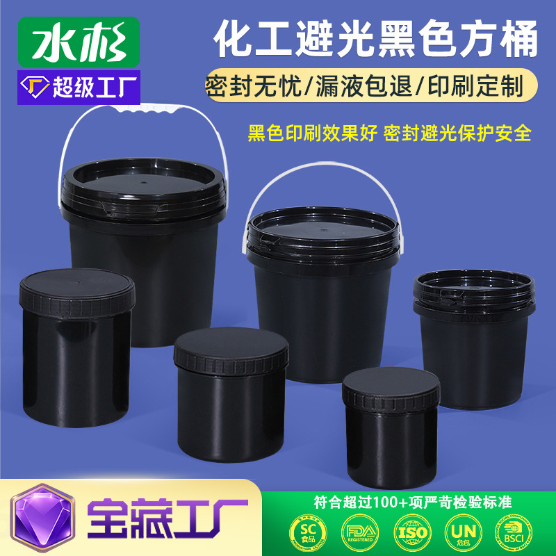 水杉化工桶塑料桶包装桶100ml-26L黑色避光桶pp桶试剂瓶方桶批发