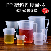 PP塑料量杯带刻度量筒奶茶店用具工具塑料量杯家用1000ml5000毫升