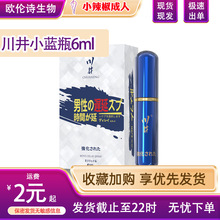 川井男性外用延时喷剂6ml速效印度神油成人情趣保健性用品湿巾