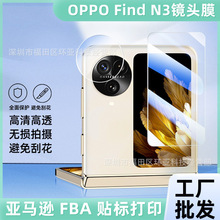 适用OPPO Find N3 Flip镜头膜手机屏幕膜OPPO Find N2 Flip小圆