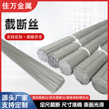 批发镀锌截断丝打包家用不锈钢调直定尺切断丝工业捆绑镀锌截断丝
