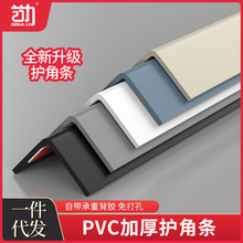 塑料pvc护角条护墙角自粘保护条防撞条家用墙角防撞角包边条批发