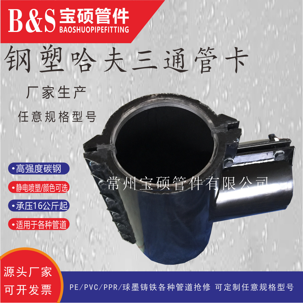 全包三通哈夫抢修接 三通堵漏器快接 钢板三通抢修器  钢制三通