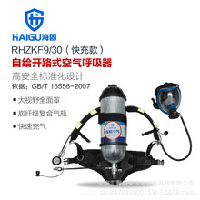 海固HG-GB-RHZKF9C/30快充款 正压式空气呼吸器 9L