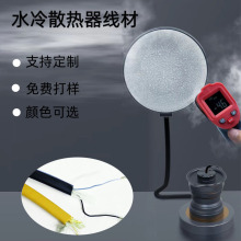 手机水冷散热器线材直播设备降温散热器线材吃鸡神器散热器线材