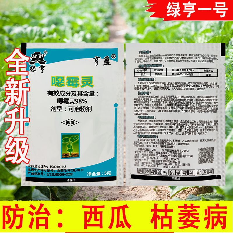 绿亨亨盈98%恶霉灵 恶霉灵 北农 绿亨土壤杀菌剂正品包邮-阿里巴巴