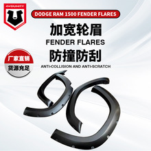 适用于DODGE RAM 18-21轮眉fender flare道奇公羊轮弧美系大皮卡