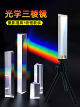 万花筒三棱镜小学生认知k彩虹拍照万花筒折射实验教具三菱镜道具