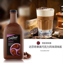 达芬奇巧克力酱 黑巧克力风味调味酱2L淋酱摩卡咖啡奶茶原料糖浆