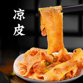 面皮干凉皮纯手工袋装擀面皮散装干货凉拌红油面筋陕西包邮