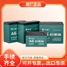 天能A6铅酸石墨烯电池新能源48V60V72V12A20A32A45A100A原厂正品