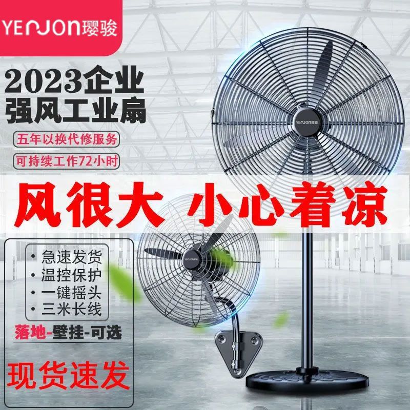 工业电风扇强力落地扇大风力牛角扇夏天工厂商用排风扇摇头壁挂式