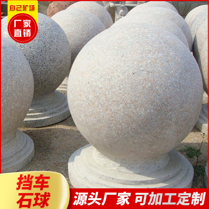 厂供花岗岩挡车路障石球 芝麻灰挡车石球 广场公园挡车石墩挡车球