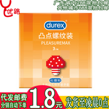 durex杜蕾斯避孕套凸点螺纹3只装大胆爱颗粒情趣计生成人用品批发