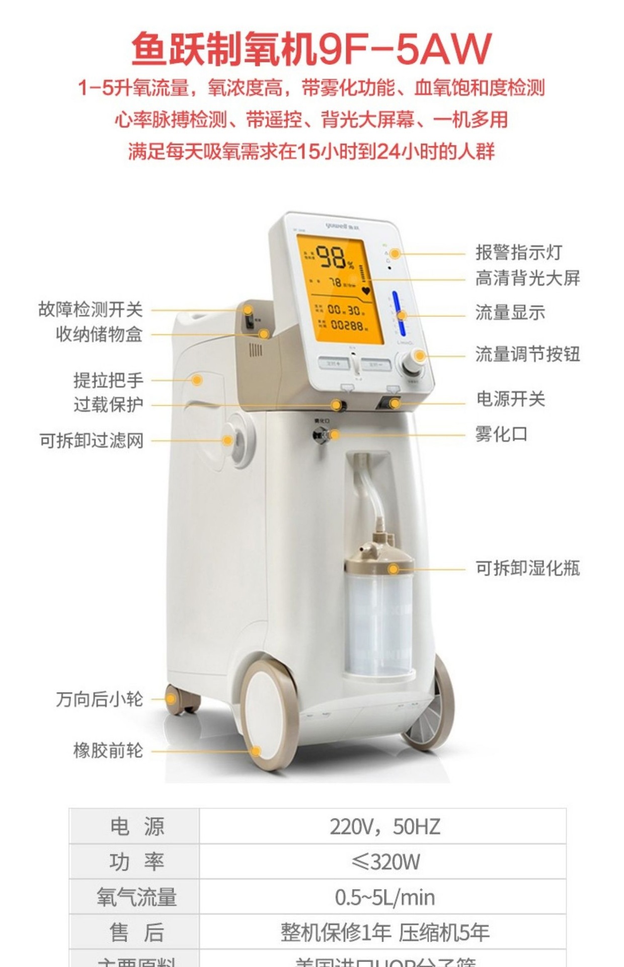 yuwell 鱼跃9f-5w制氧机医用带雾化级呼吸氧气机高配版背光血氧仪