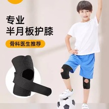日本儿童护膝半月板护膝膝盖护具套跑步篮球跳绳运动专用春夏季款
