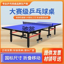 w还乒乓球桌室内可折叠家用标准尺寸可带轮可移动式比赛专用乒乓