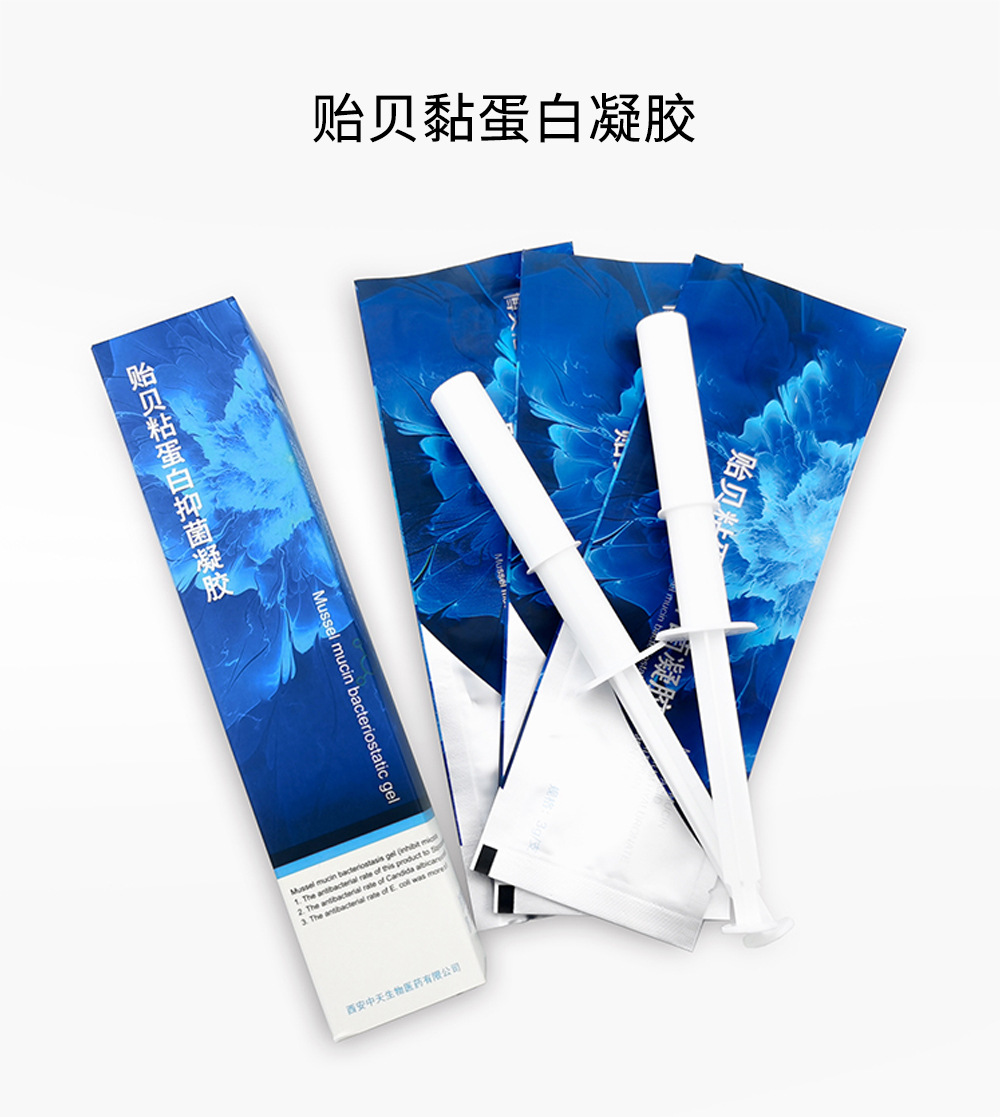 定制贻贝黏蛋白私护凝胶 女性私密产品 抑菌紧致修复凝胶爆款招商