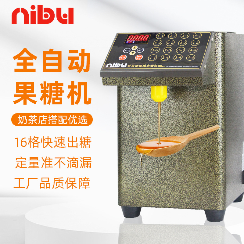 尼布果糖定量机奶茶咖啡店设备16格定量全自动精准商用饮料果糖机