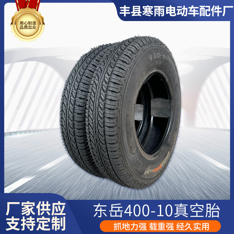 4.00-10真空胎电动车专用外胎加厚防滑抓地力强用于电动车真空胎