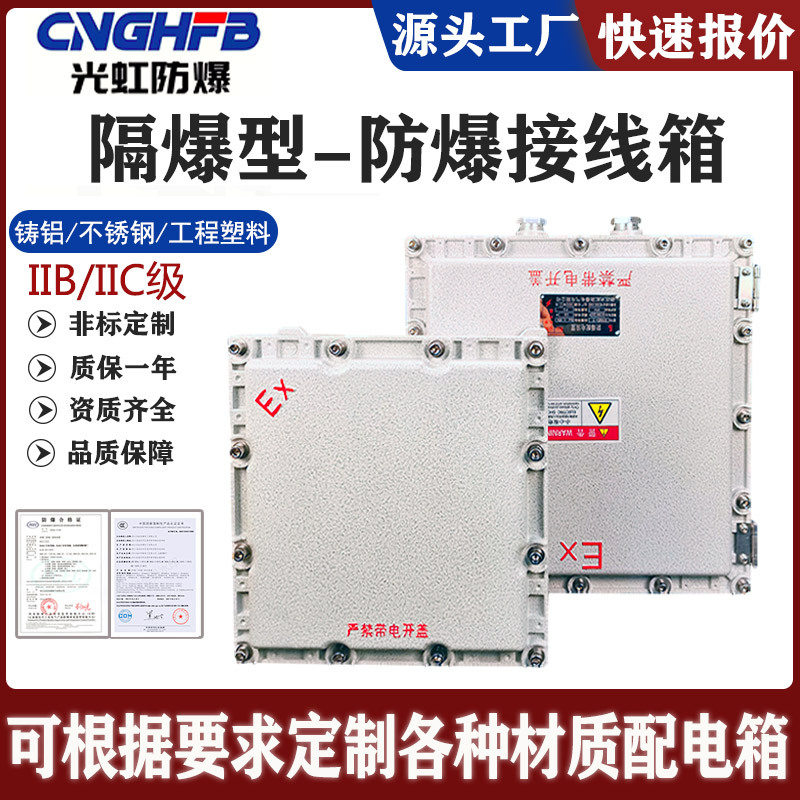 BJX防爆接线端子箱空箱隔爆增安分线箱铝合金防爆设备模块控制箱