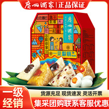 广州酒家一见粽情粽子礼盒蛋黄风味肉粽八宝香粽蜜枣豆沙端午粽子