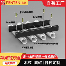 苹果造型铝型材木纹滴水造型地铁车站商场工程装饰室内铝挂片吊顶