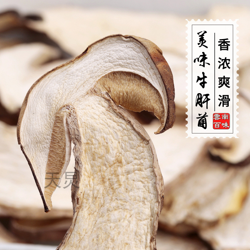 牛肝菌干货云南野生菌大脚菇特产美味牛肝食用蘑菇煲汤非香菇250g