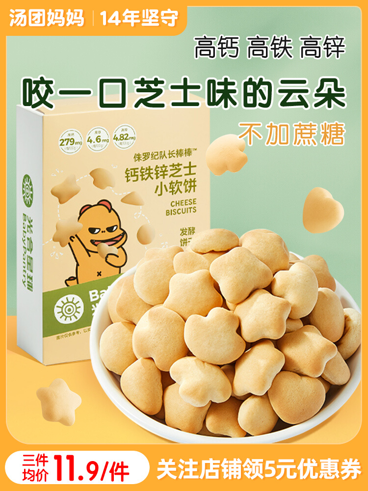 babycare高钙小软饼软式零食磨牙棒饼干无送婴儿童幼儿宝宝辅食谱